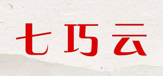 七巧云品牌logo