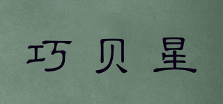 COBAYSIM/巧貝星品牌logo