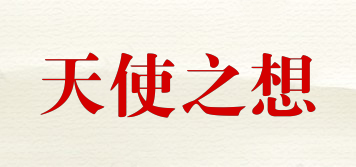 ACGELE/天使之想品牌logo