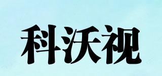 KOAVOX/科沃視品牌logo