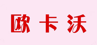 O＇COVER/歐卡沃品牌logo