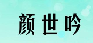 顏世吟品牌logo