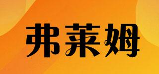 弗萊姆品牌logo