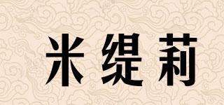 米緹莉品牌logo