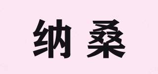 納桑品牌logo