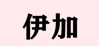 伊加品牌logo