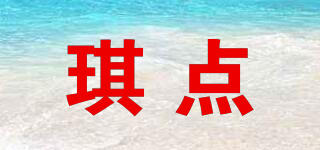 琪點(diǎn)品牌logo