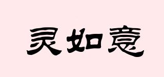 靈如意品牌logo