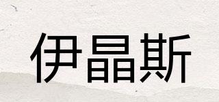 伊晶斯品牌logo