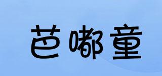 芭嘟童品牌logo