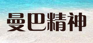 曼巴精神品牌logo