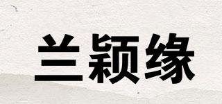蘭穎緣品牌logo