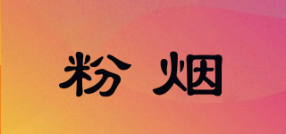 粉煙品牌logo