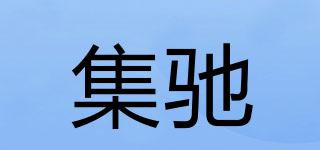 集馳品牌logo