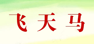飛天馬品牌logo