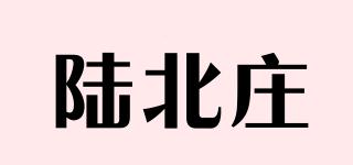 陸北莊品牌logo
