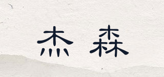DRESSY/杰森品牌logo