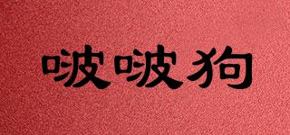 啵啵狗品牌logo