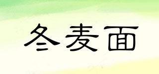 冬麥面品牌logo