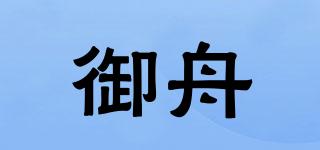 御舟品牌logo