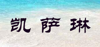 Catherine/凱薩琳品牌logo