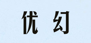 優(yōu)幻品牌logo
