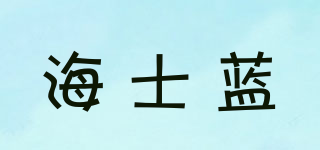 海士藍品牌logo