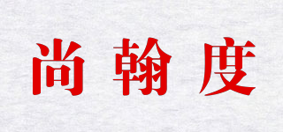 seonhind/尚翰度品牌logo