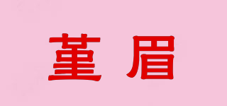 堇眉品牌logo