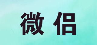微侶品牌logo