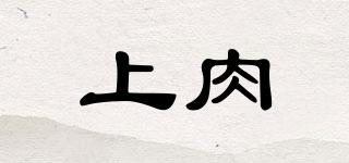 上肉品牌logo