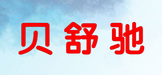 BETSOCCI/貝舒馳品牌logo