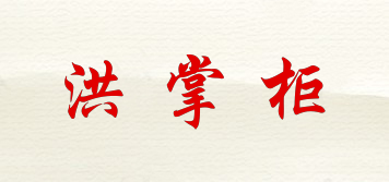 洪掌柜品牌logo