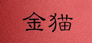 金貓品牌logo