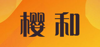 INGHE/櫻和品牌logo