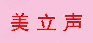 美立聲品牌logo