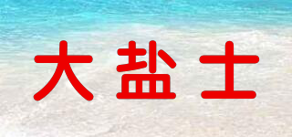 大鹽士品牌logo