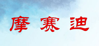 摩賽迪品牌logo