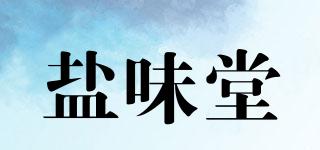 鹽味堂品牌logo