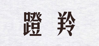 蹬羚品牌logo