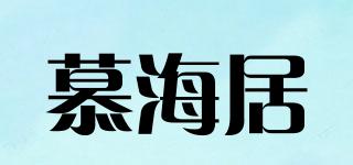 MUHAIHOME/慕海居品牌logo