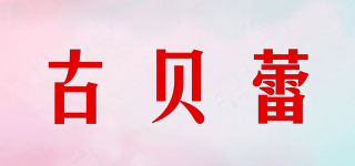 古貝蕾品牌logo