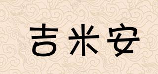 吉米安品牌logo