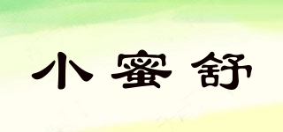 小蜜舒品牌logo