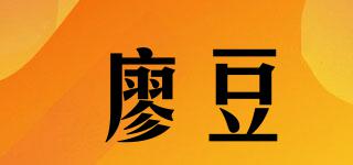 廖豆品牌logo