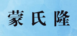 蒙氏隆品牌logo