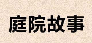 GardenStoy/庭院故事品牌logo