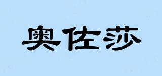 奧佐莎品牌logo