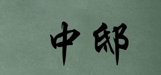 中邸品牌logo