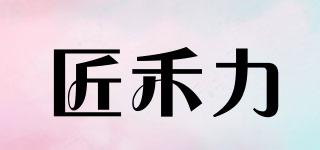JHL/匠禾力品牌logo